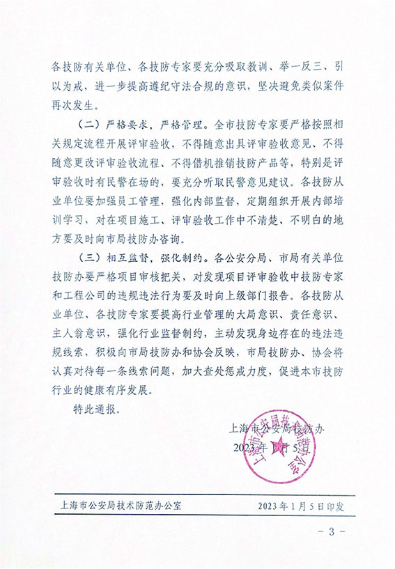 2起违规行为及处理决定的通报-3w.jpg